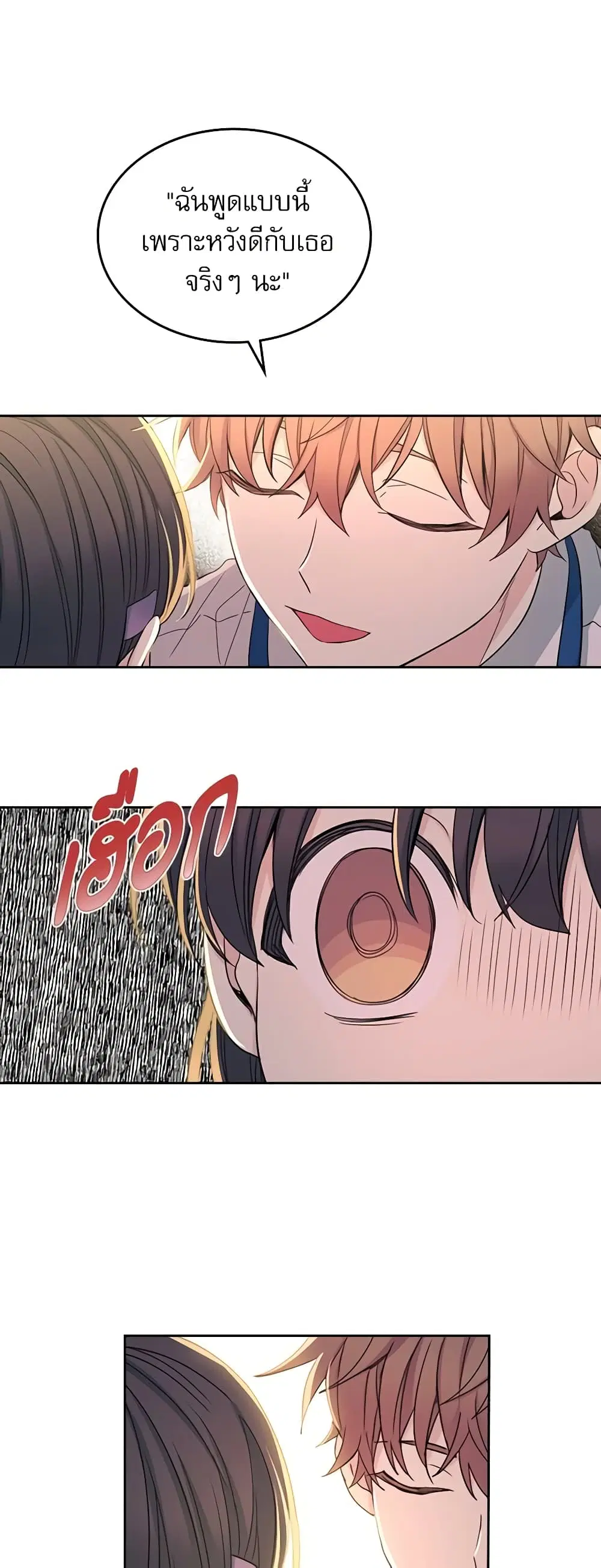 My Life as an Internet Novel ตอนที่ 97 หน้า 21