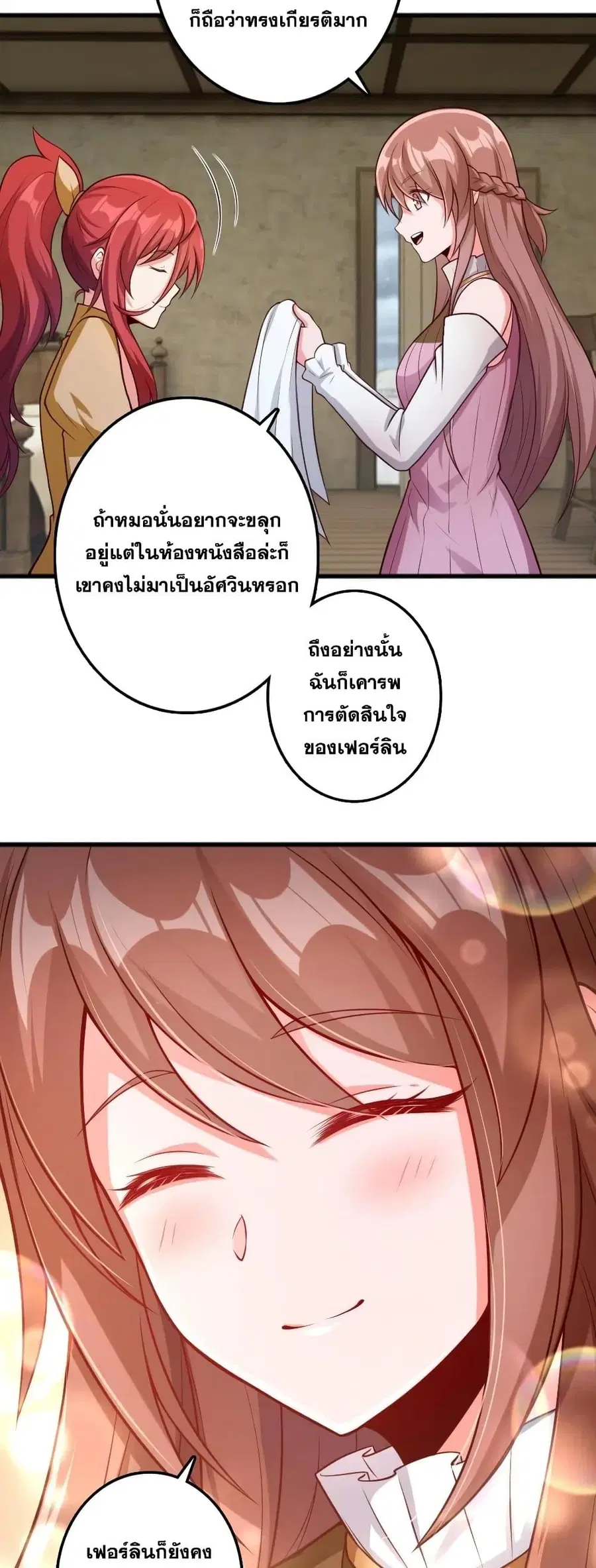Release That Witch ตอนที่ 280 หน้า 7