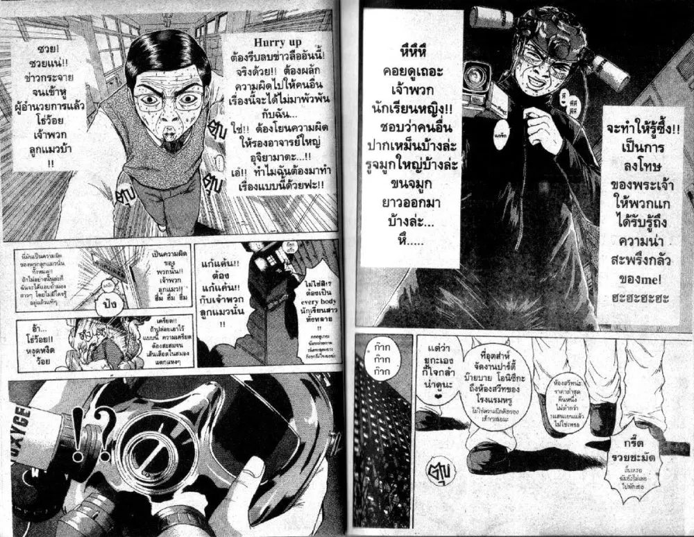 GTO : Great Teacher Onizuka ตอนที่ 88 หน้า 3