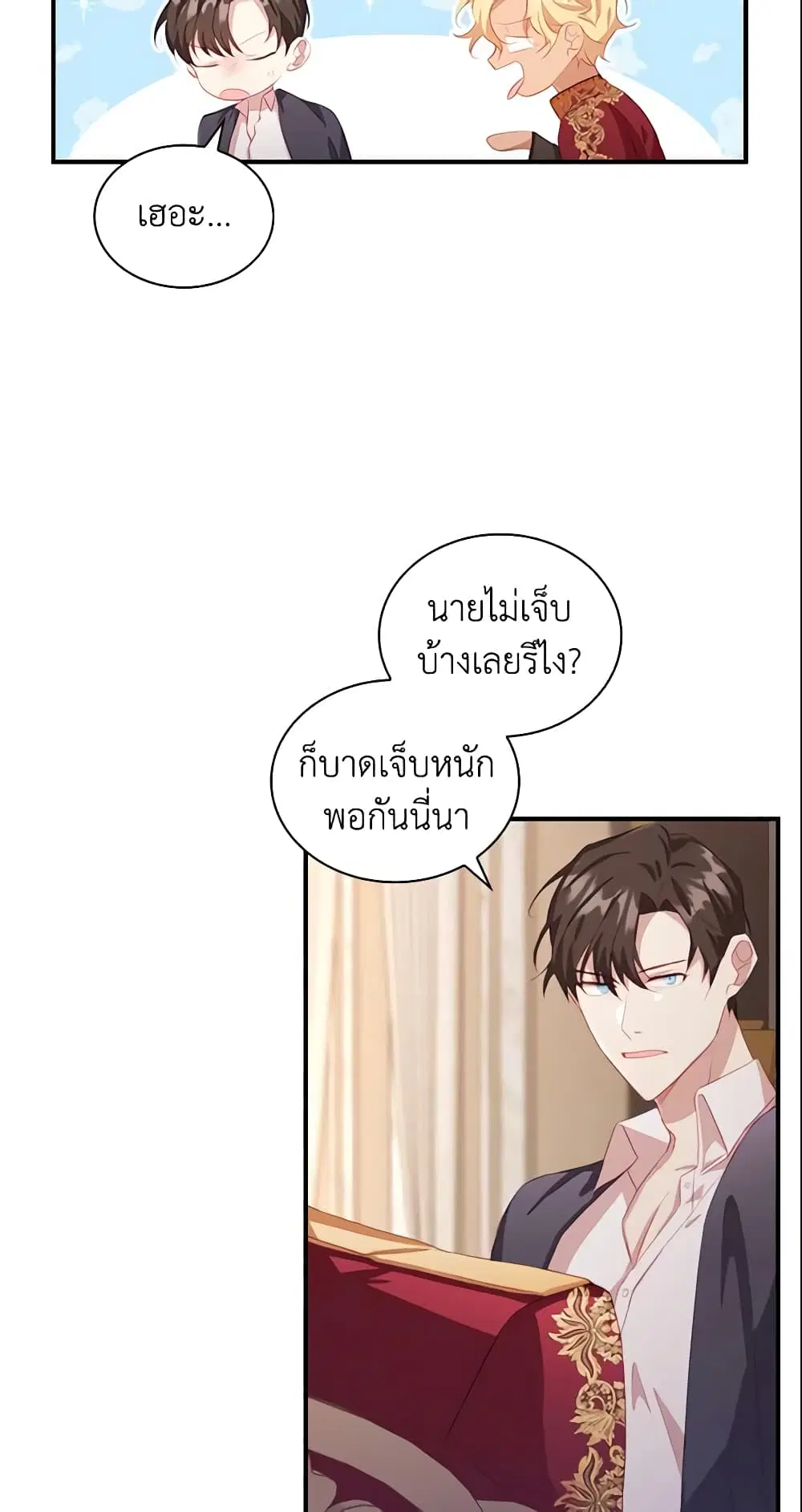 The Beloved Little Princess ตอนที่ 91 หน้า 26