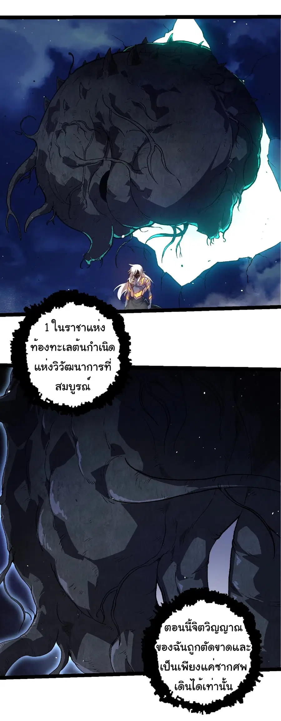 Evolution Begins With A Big Tree ตอนที่ 289 หน้า 30