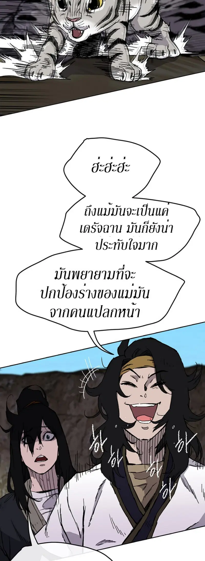 The Undefeatable Swordsman ตอนที่ 15 หน้า 48