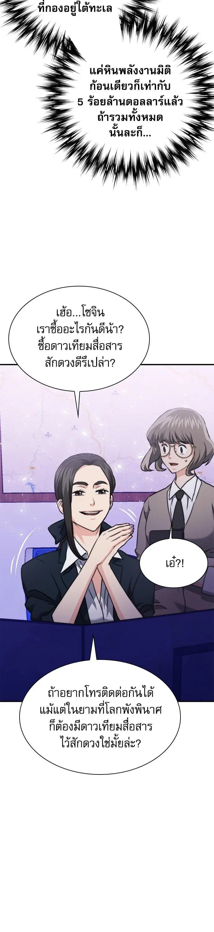 Seoul Station Druid ตอนที่ 145 หน้า 28