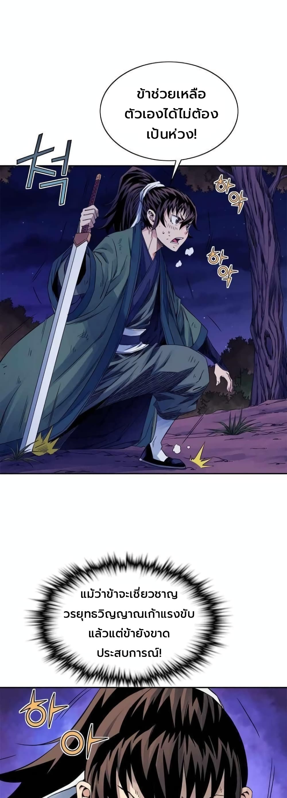 The Scholar Warrior ตอนที่ 31 หน้า 44