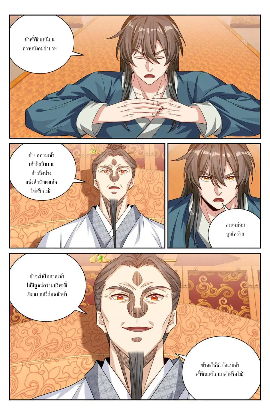 Nightwatcher ตอนที่ 404 หน้า 12