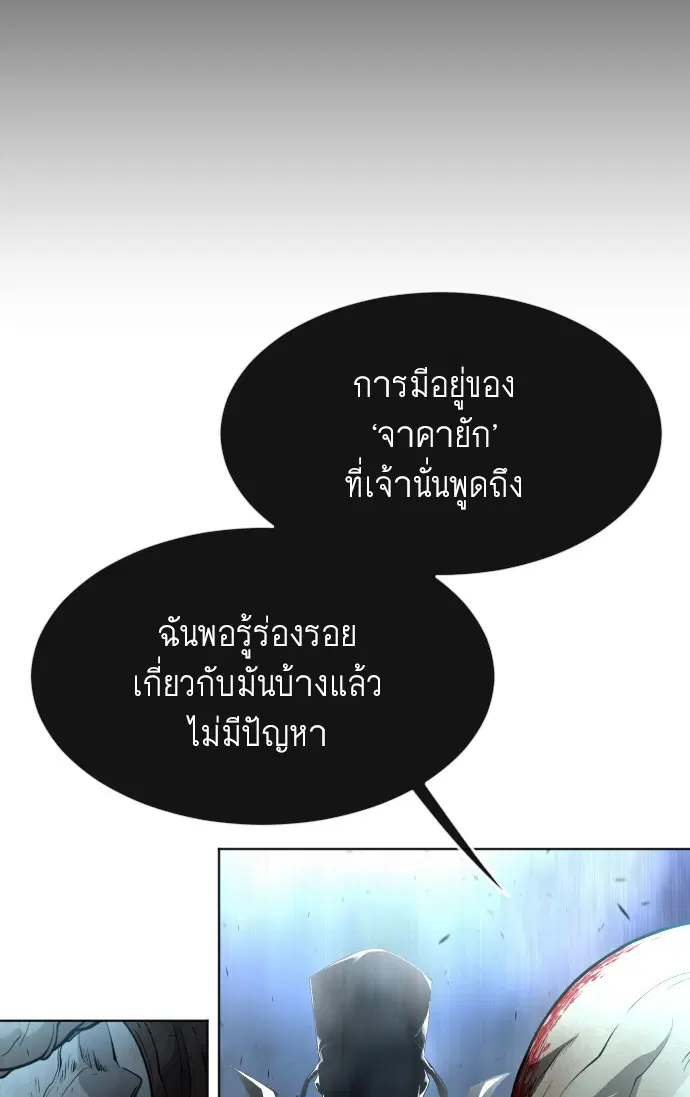 Superhuman Era ตอนที่ 92 หน้า 85
