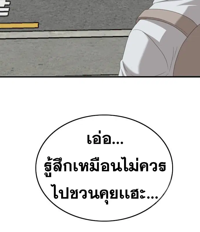 Bad Guy ตอนที่ 149 หน้า 73