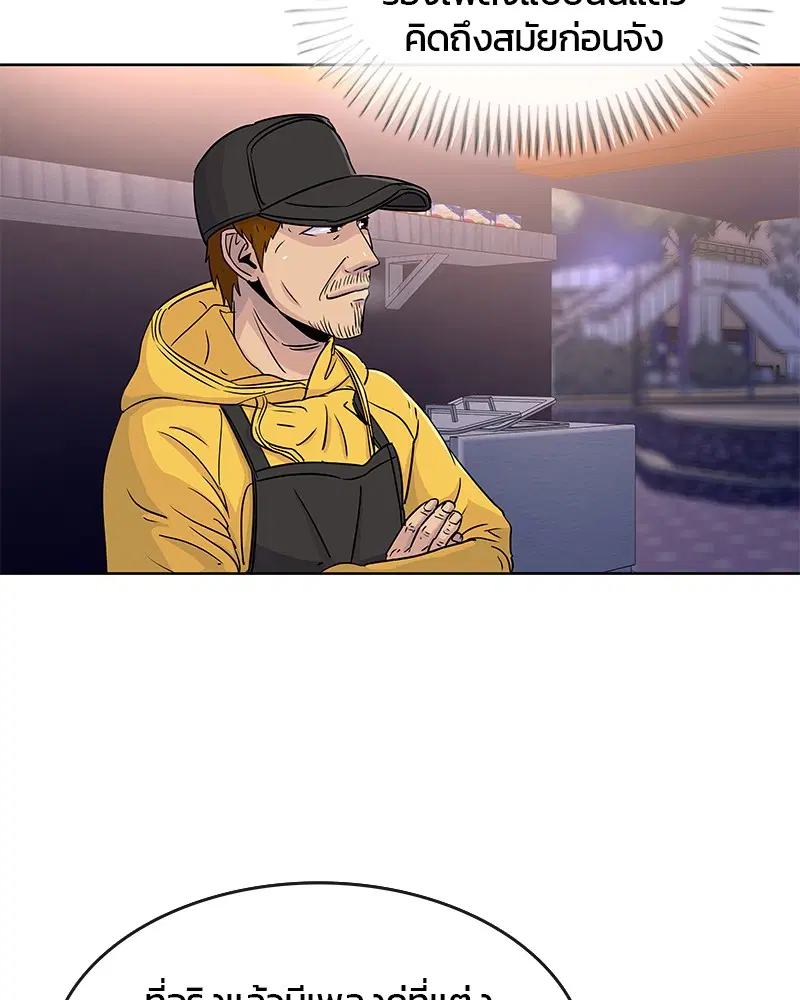 Kitchen Soldier ตอนที่ 67 หน้า 59