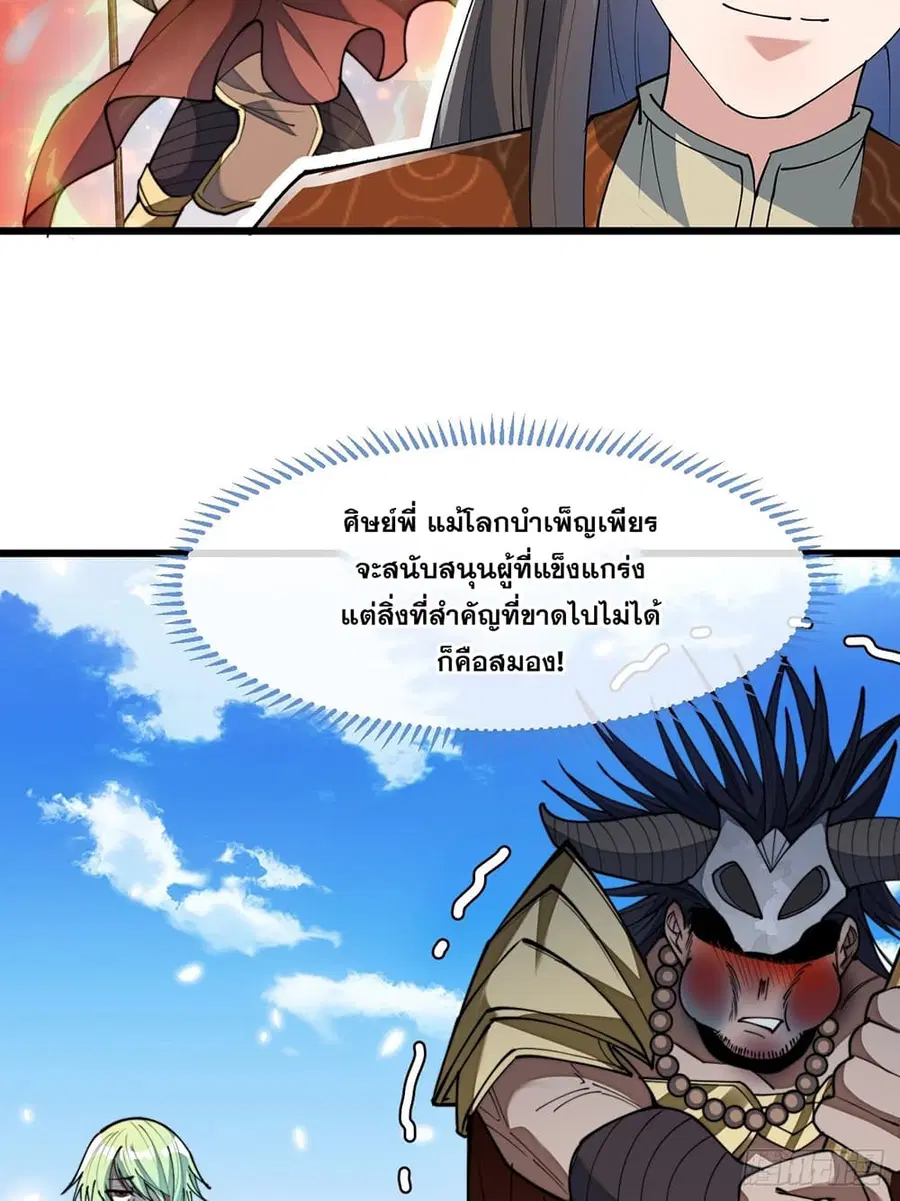 I’m Really Not the Son of Luck ตอนที่ 72 หน้า 26