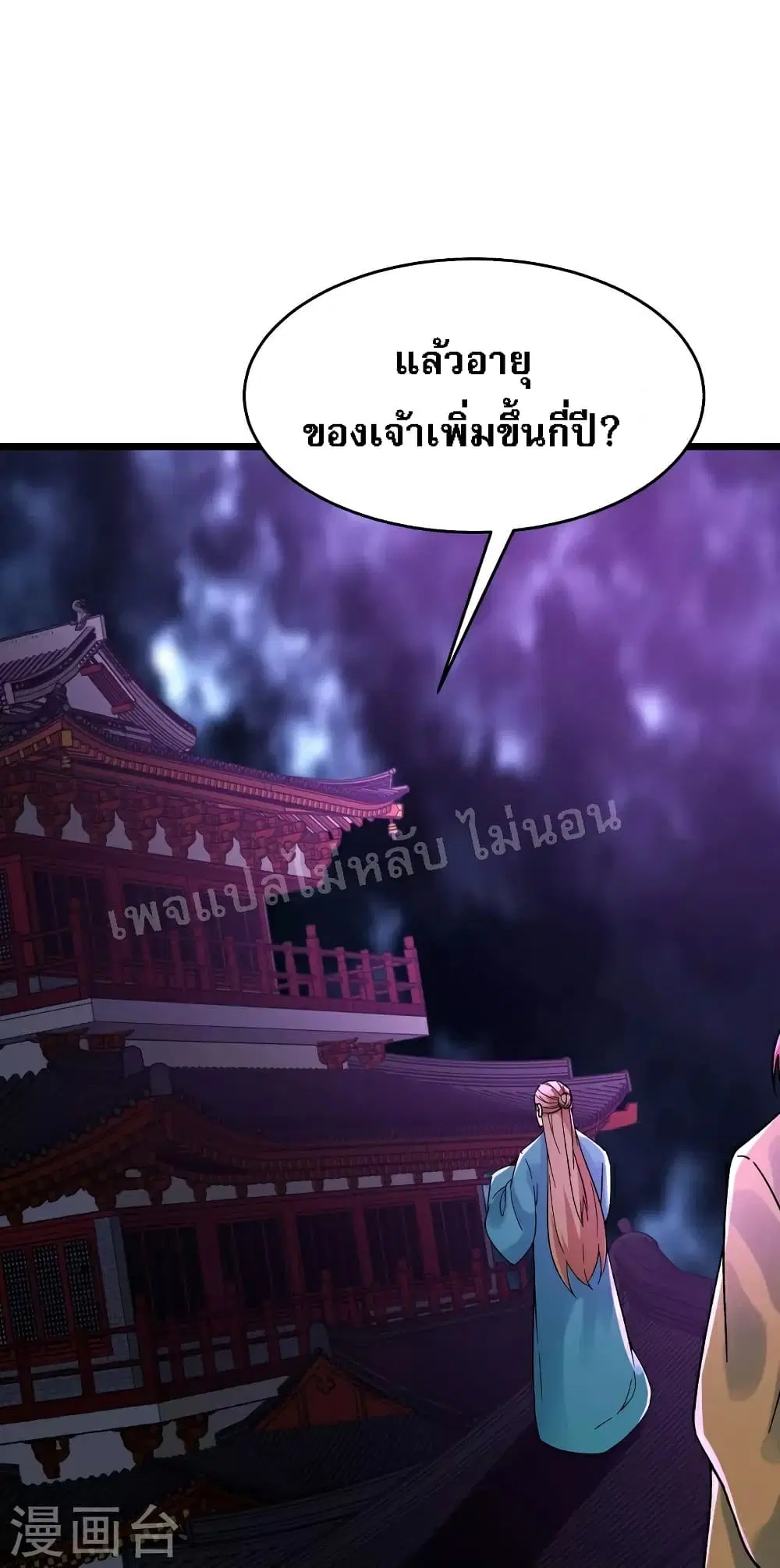 My Harem is All Female Students ตอนที่ 58 หน้า 14