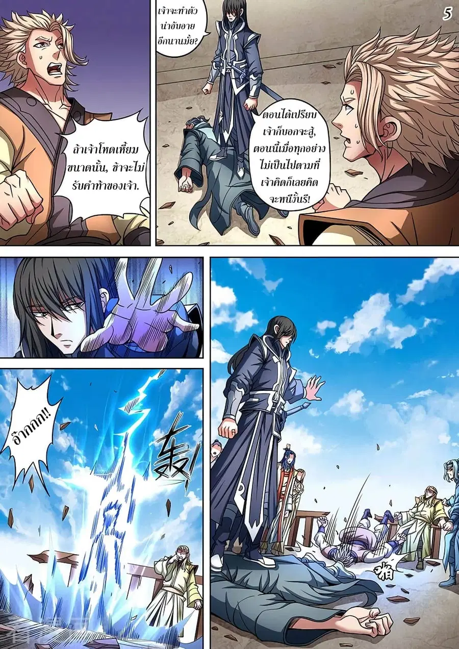 God of Martial Arts ตอนที่ 259 หน้า 6
