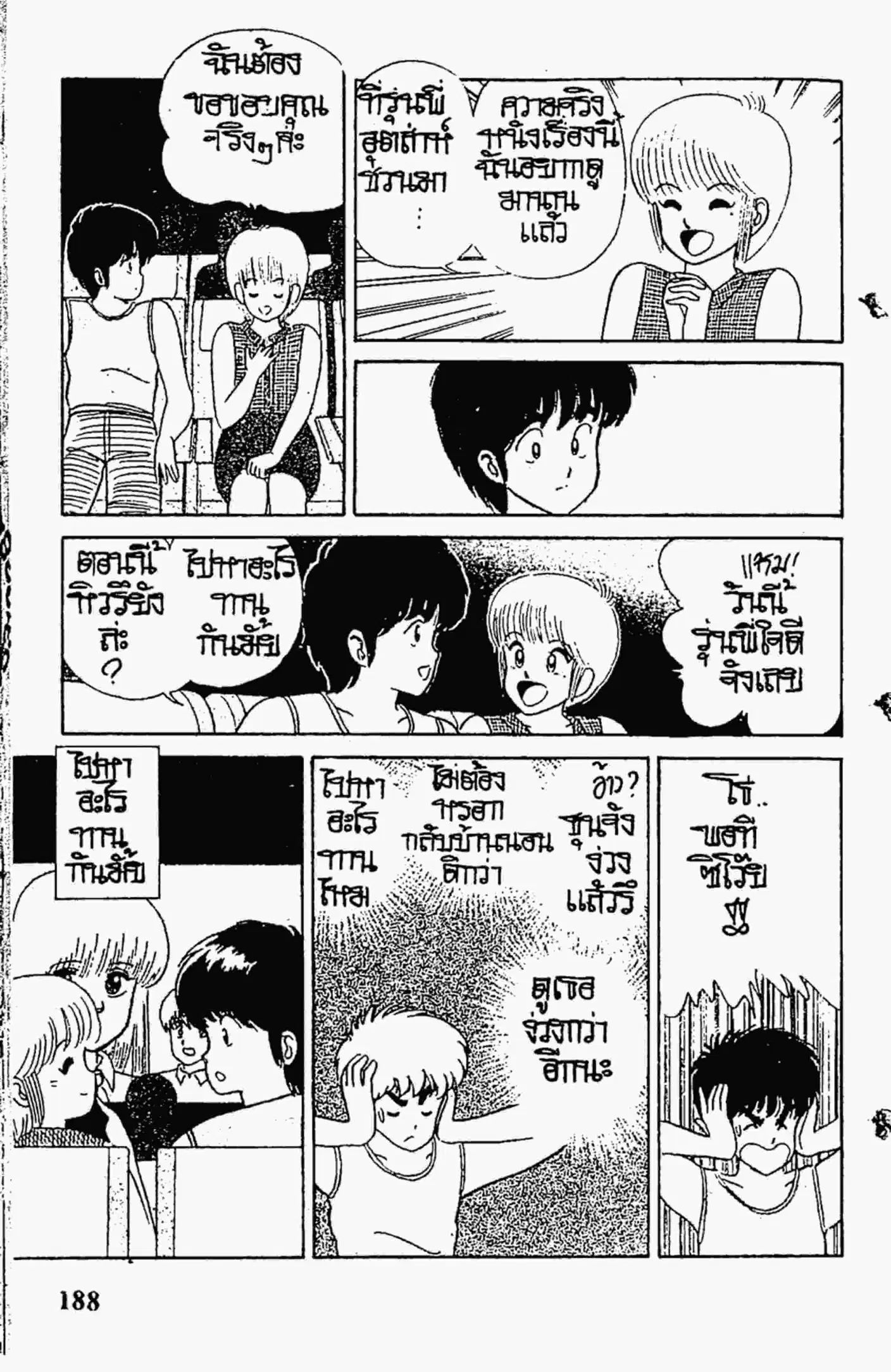 Kimagure Orange☆Road ตอนที่ 25 หน้า 14
