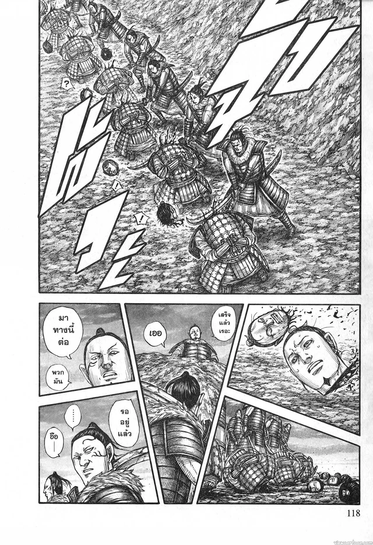 Kingdom ตอนที่ 696 หน้า 14