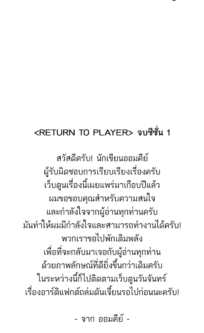Return to Player ตอนที่ 51 หน้า 90
