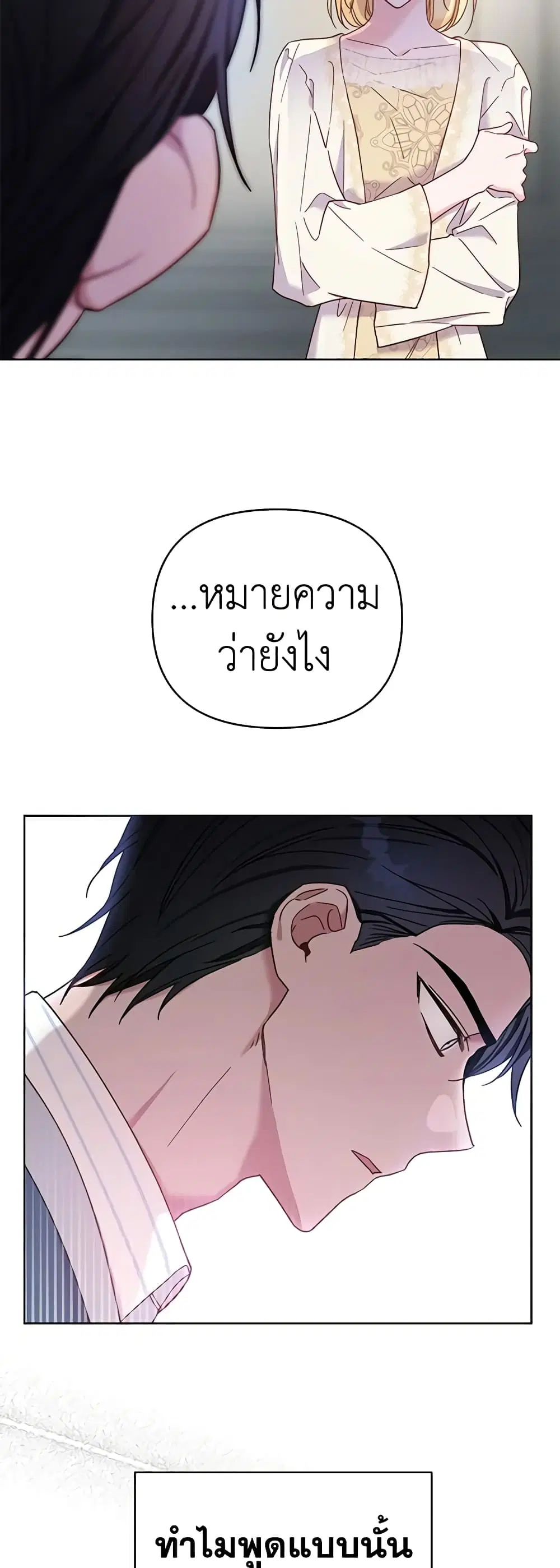 What It Means to Be You ตอนที่ 8 หน้า 17