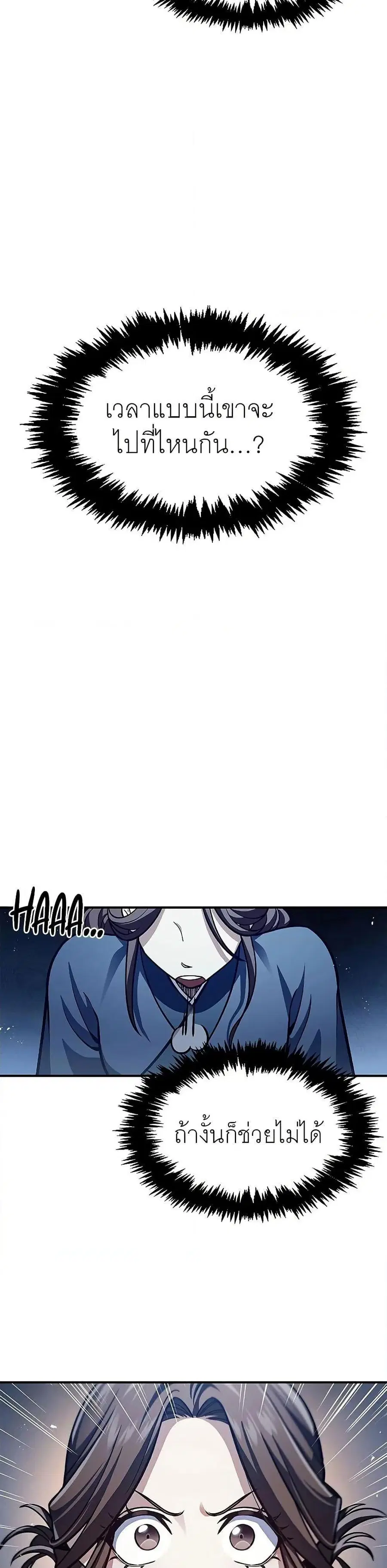 Heavenly Grand Archive’s Young Master ตอนที่ 53 หน้า 12