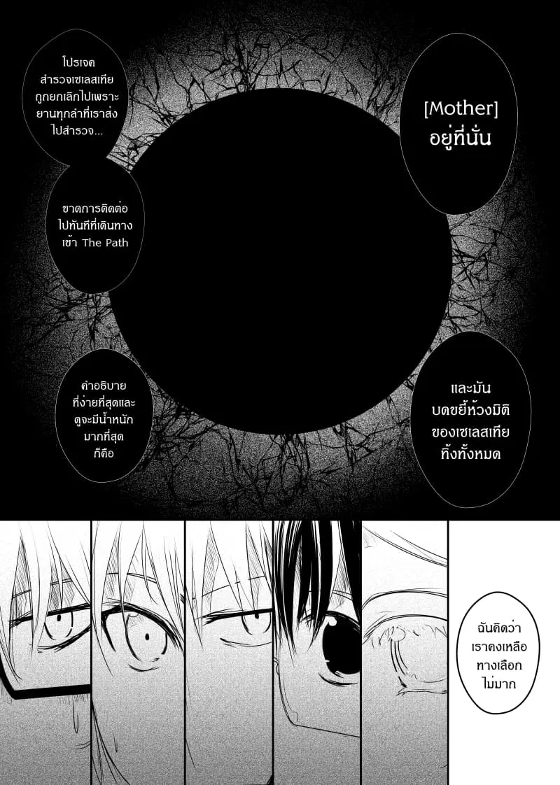 Path A waY ตอนที่ 44 หน้า 7