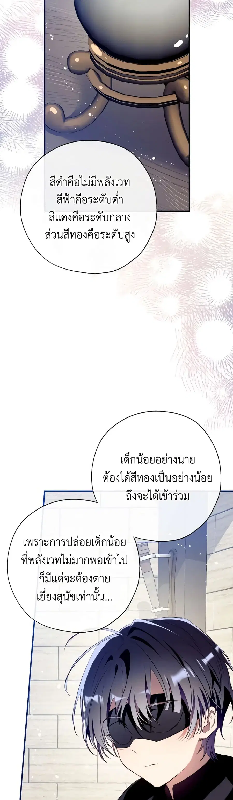 Can We Become a Family? ตอนที่ 104 หน้า 4