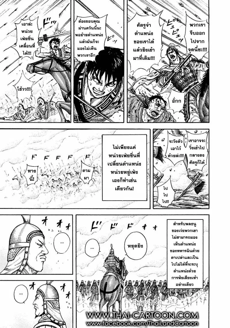 Kingdom ตอนที่ 207 หน้า 10