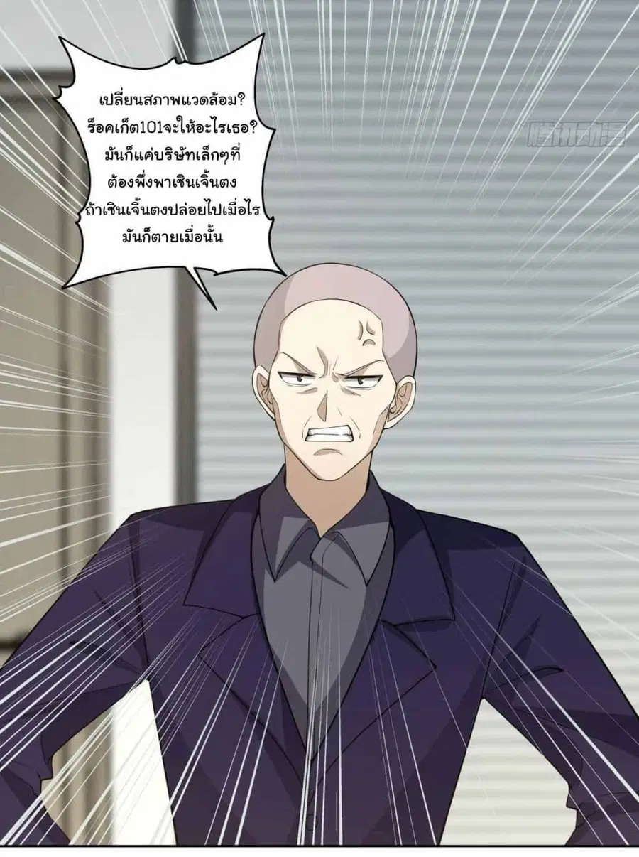 I Really Don’t Want to be Reborn ตอนที่ 198 หน้า 31