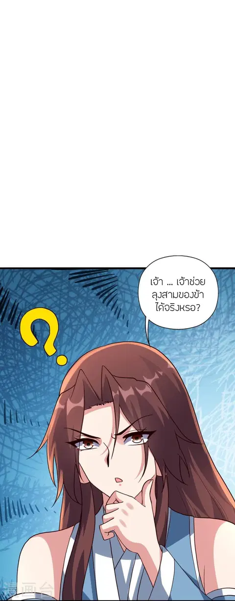 Banished Disciple’s Counterattack ราชาอมตะผู้ถูกขับไล่ ตอนที่ 359 หน้า 84