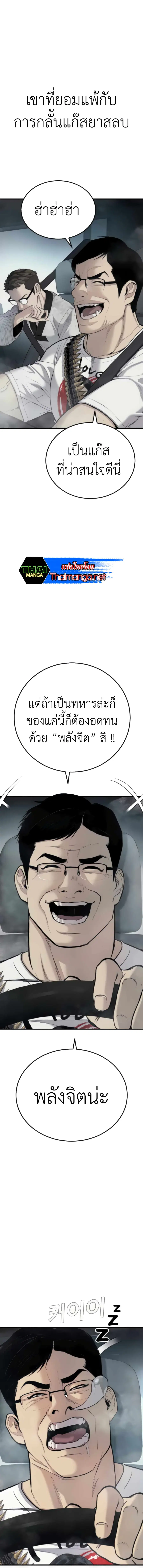 Manager Kim ตอนที่ 27 หน้า 29