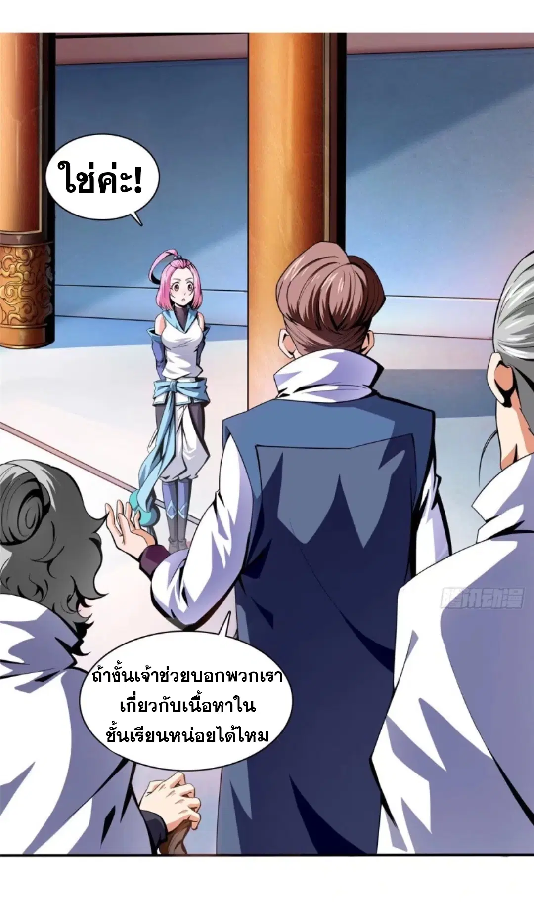 Library to Heaven’s Path ตอนที่ 18 หน้า 22