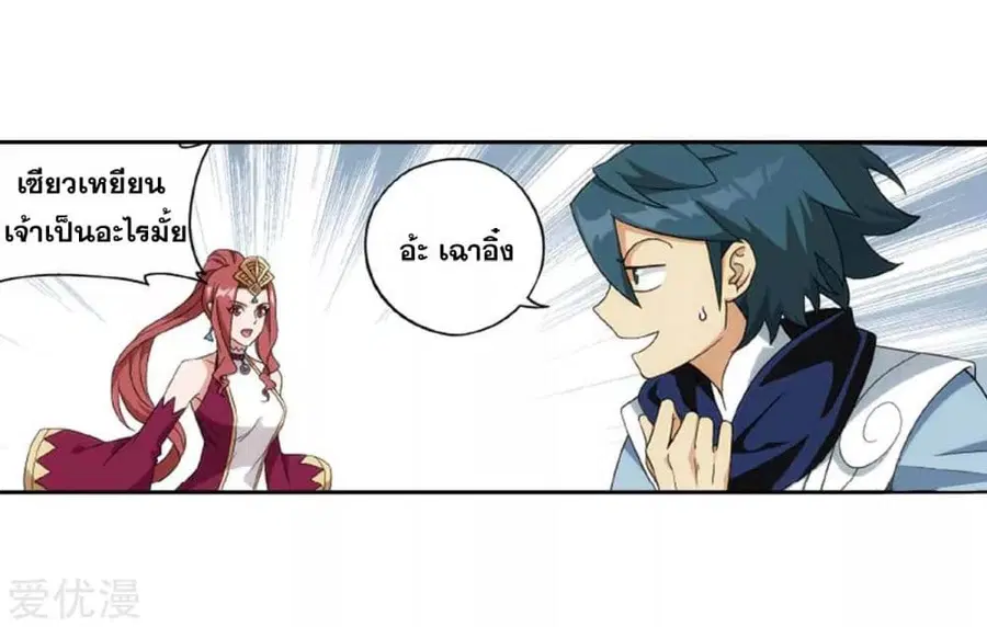 Doupo Cangqiong ตอนที่ 278 หน้า 45