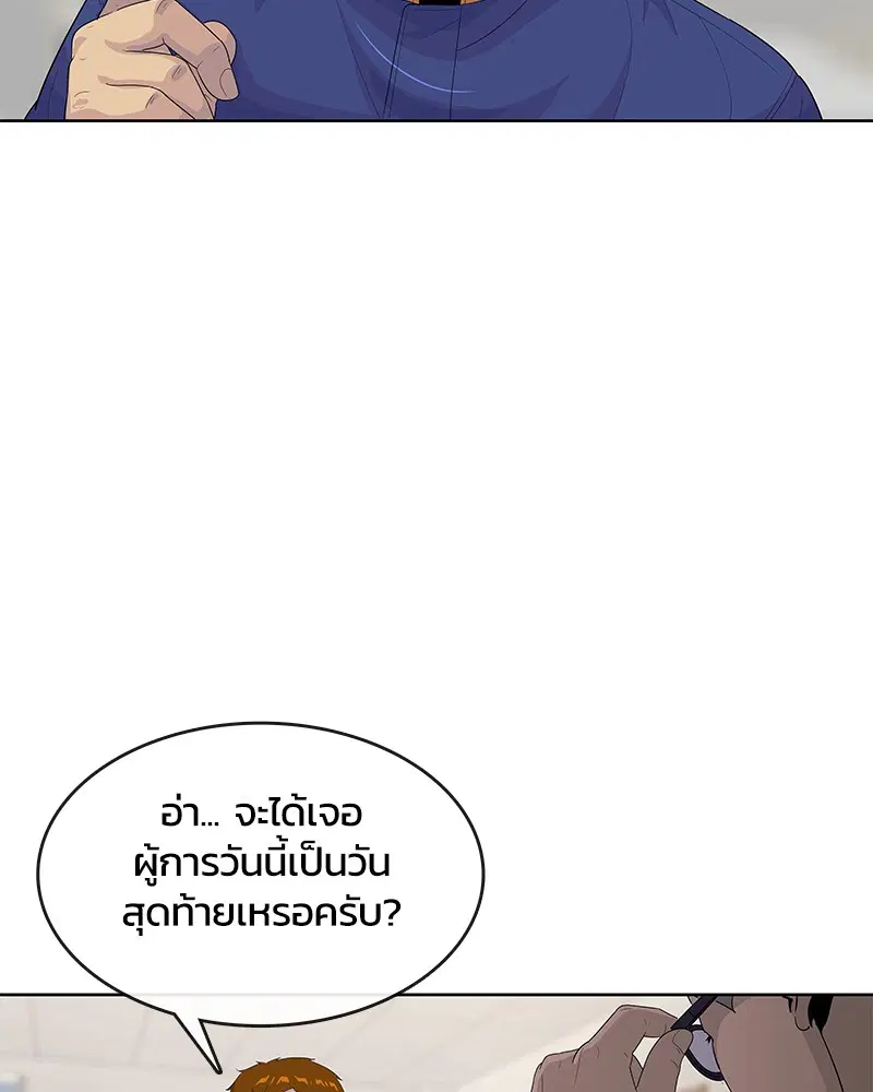 Kitchen Soldier ตอนที่ 140 หน้า 91