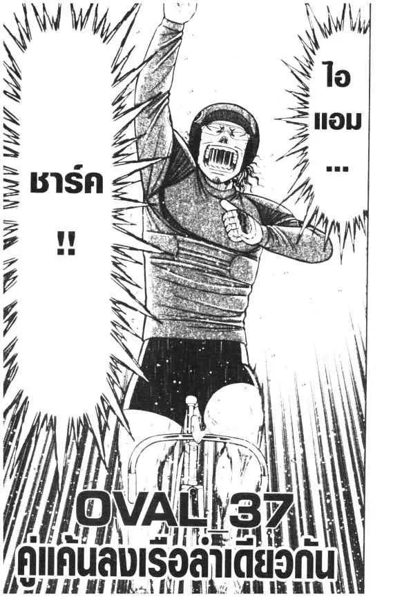 Odds GP! ตอนที่ 37 หน้า 1