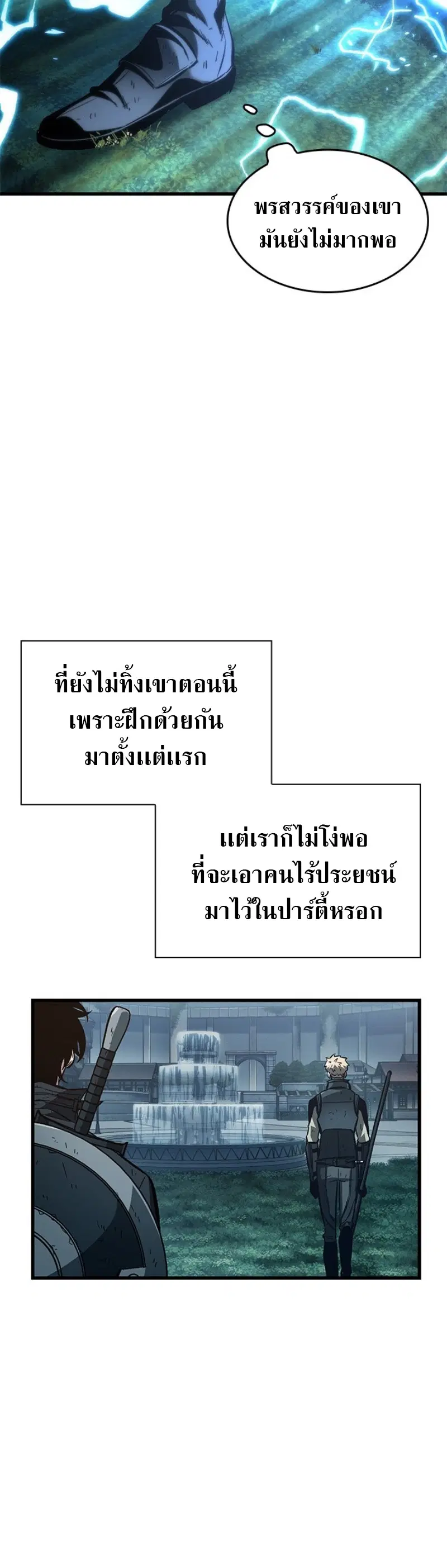 Pick Me Up ตอนที่ 54 หน้า 53