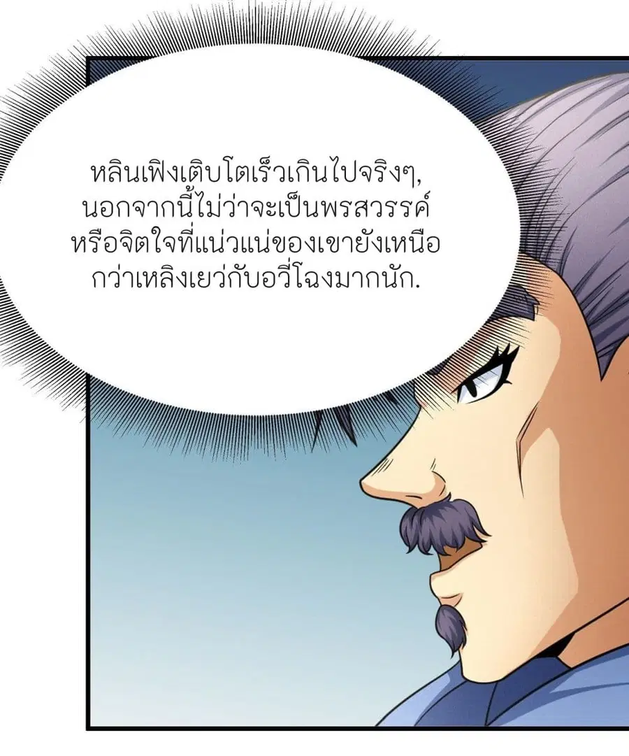 God of Martial Arts ตอนที่ 454 หน้า 13