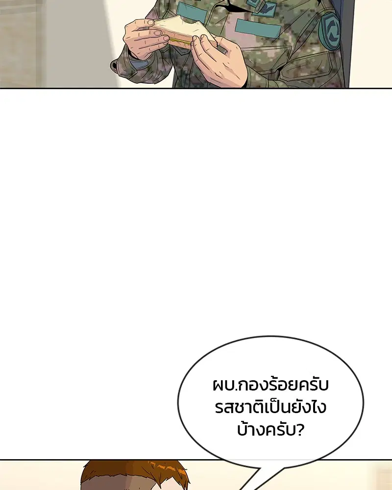 Kitchen Soldier ตอนที่ 85 หน้า 43
