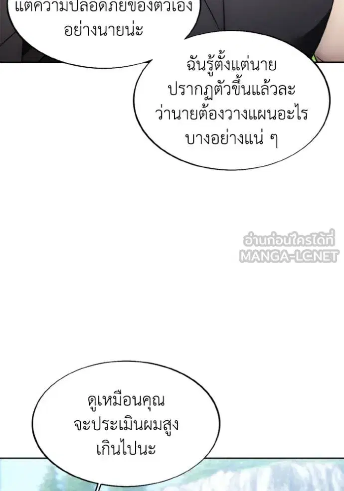 How to Live as a Villain ตอนที่ 187 หน้า 20