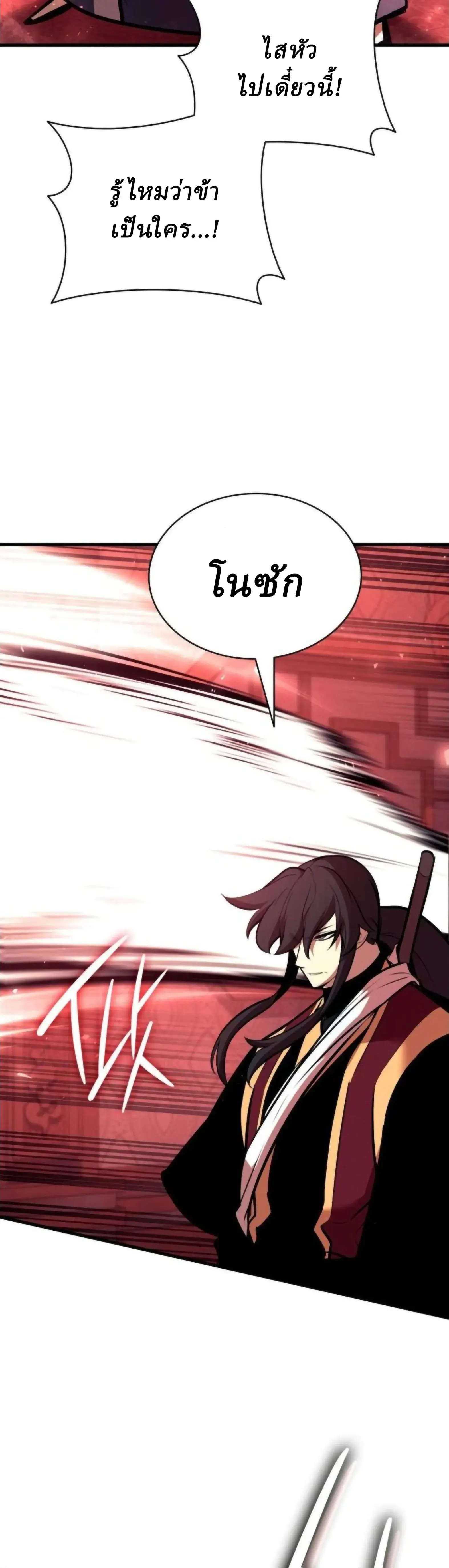 Rebirth of the Divine Demon การหวนคืนของมารสวรรค์ผู้พิชิตใต้หล้า ตอนที่ 34 หน้า 41