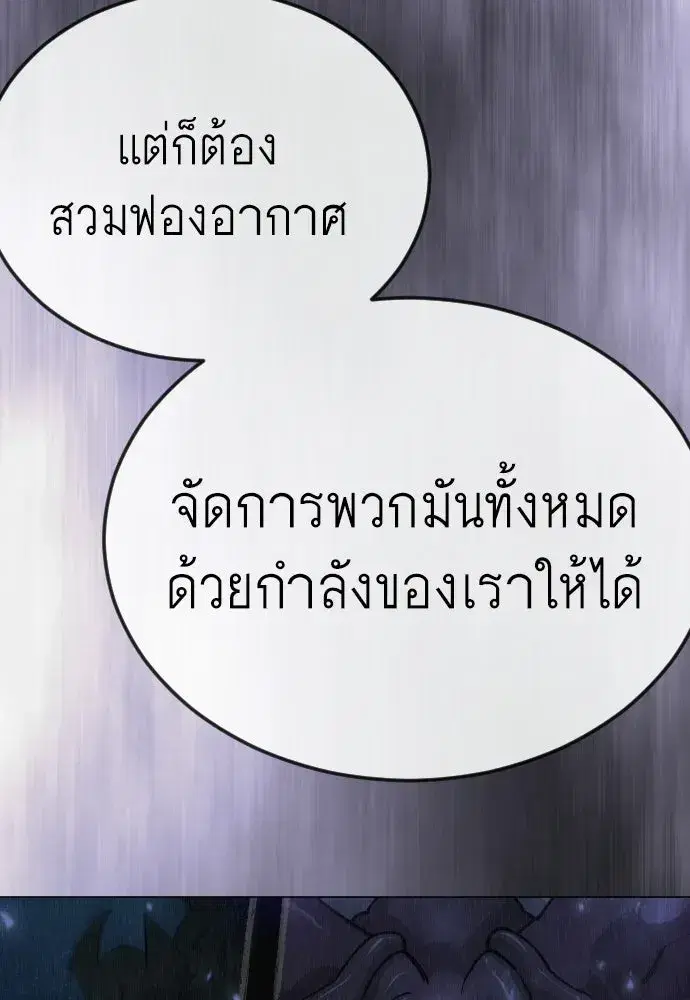 Superhuman Era ตอนที่ 223 หน้า 104
