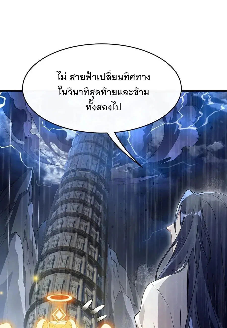 My Female Disciples are all Future Masters of the Heavens ตอนที่ 228 หน้า 26