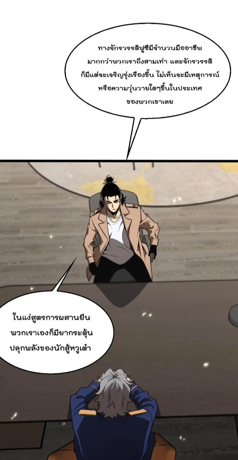 World’s Apocalypse Online ตอนที่ 128 หน้า 27
