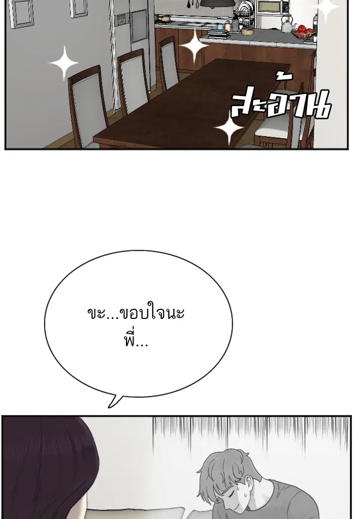Bad Guy ตอนที่ 48 หน้า 26