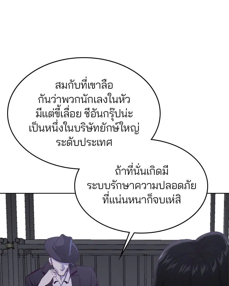 The Boy of Death ตอนที่ 61 หน้า 51