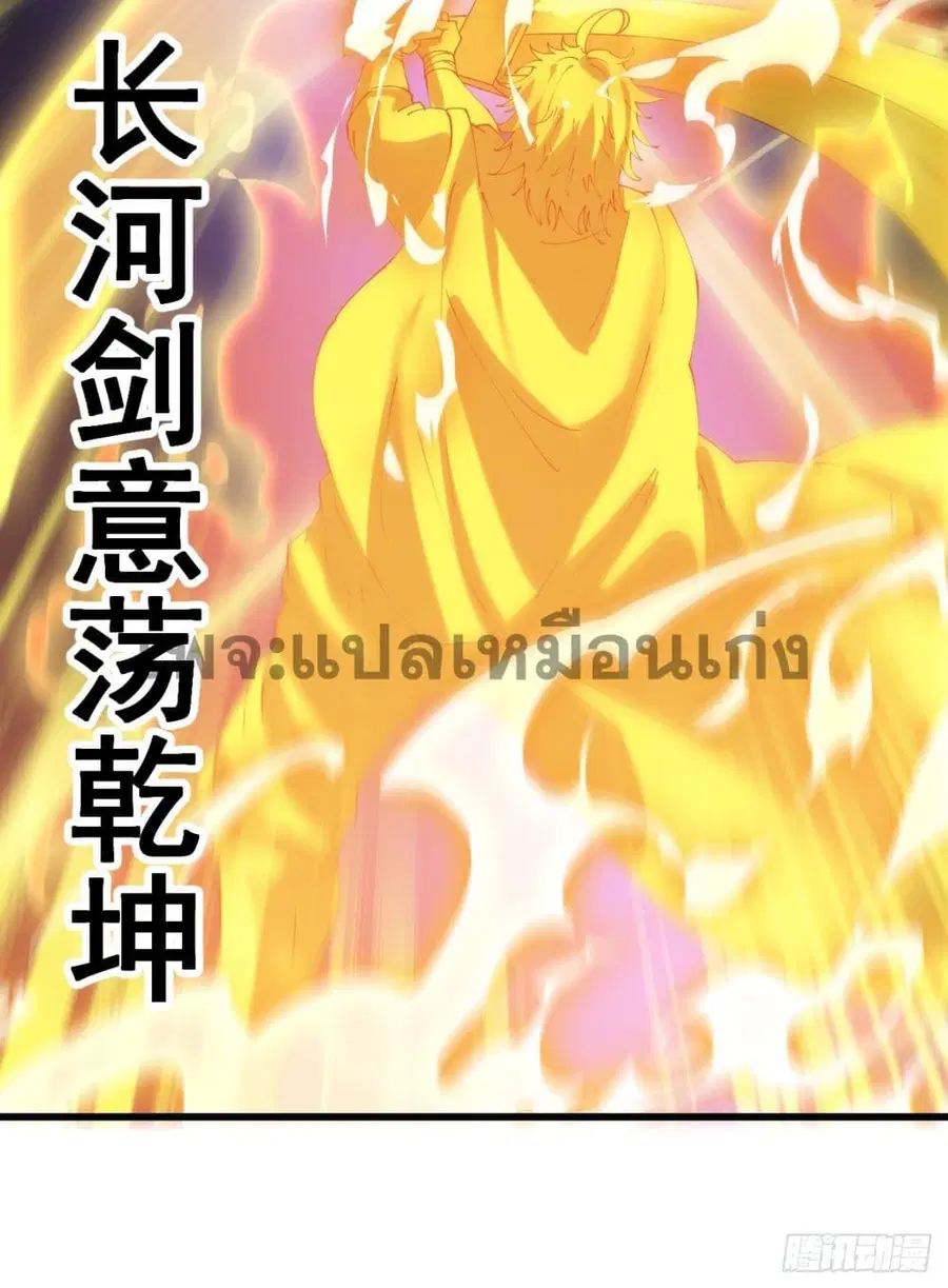 I’m Really Not the Son of Luck ตอนที่ 136 หน้า 36