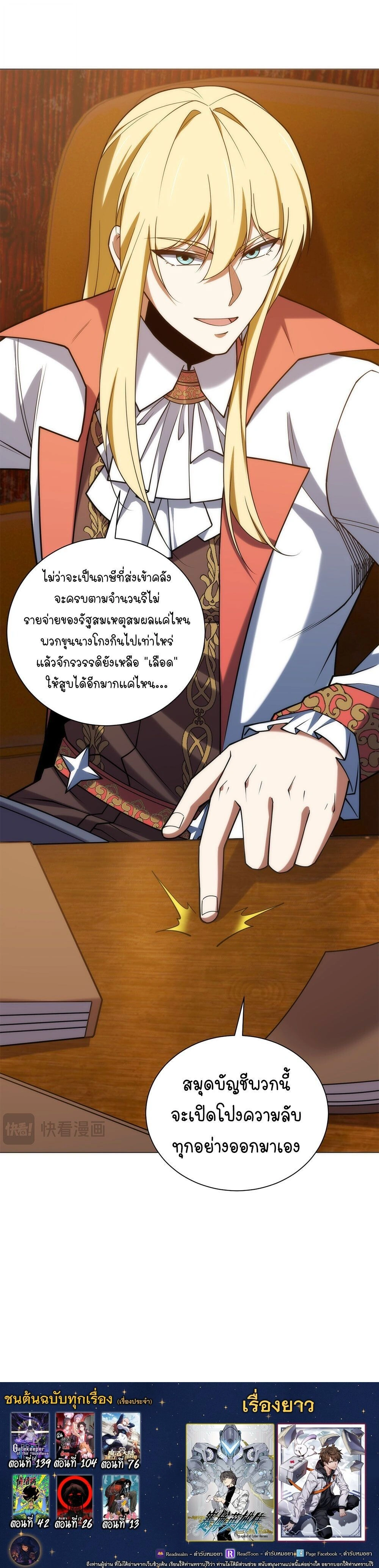 Forging an Industrial Empire in a Magical World – ก่อร่างสร้างจักรวรรดิอุตสาหกรรมในโลกเวทมนตร์ ตอนที่ 76 หน้า 17