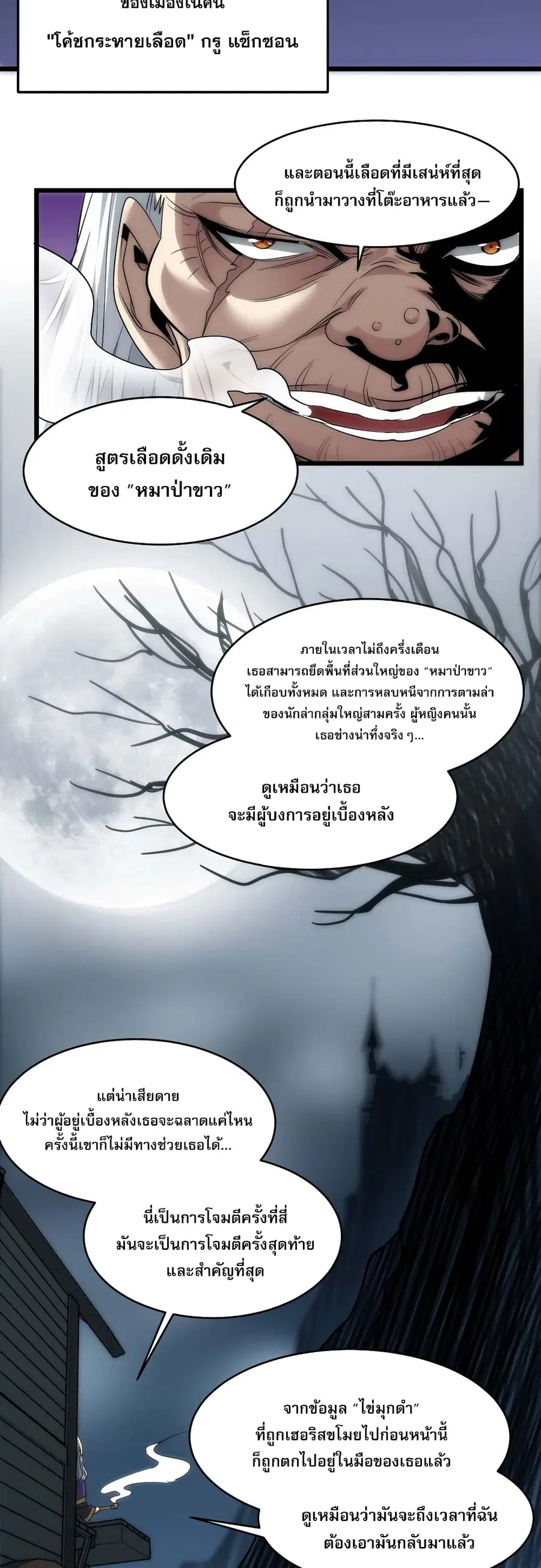 I’m Really Not the Evil God’s Lackey ตอนที่ 108 หน้า 34