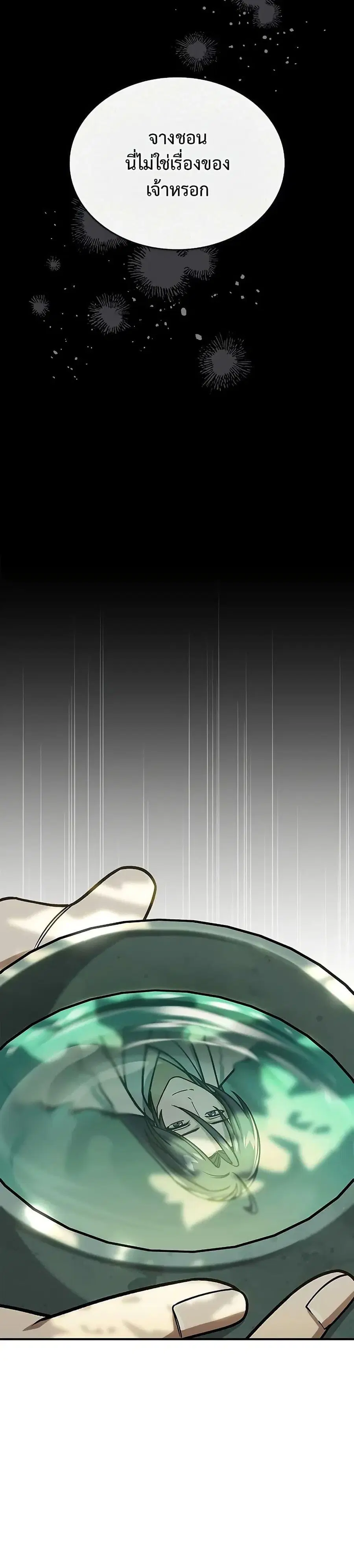 Heavenly Grand Archive’s Young Master ตอนที่ 129 หน้า 7