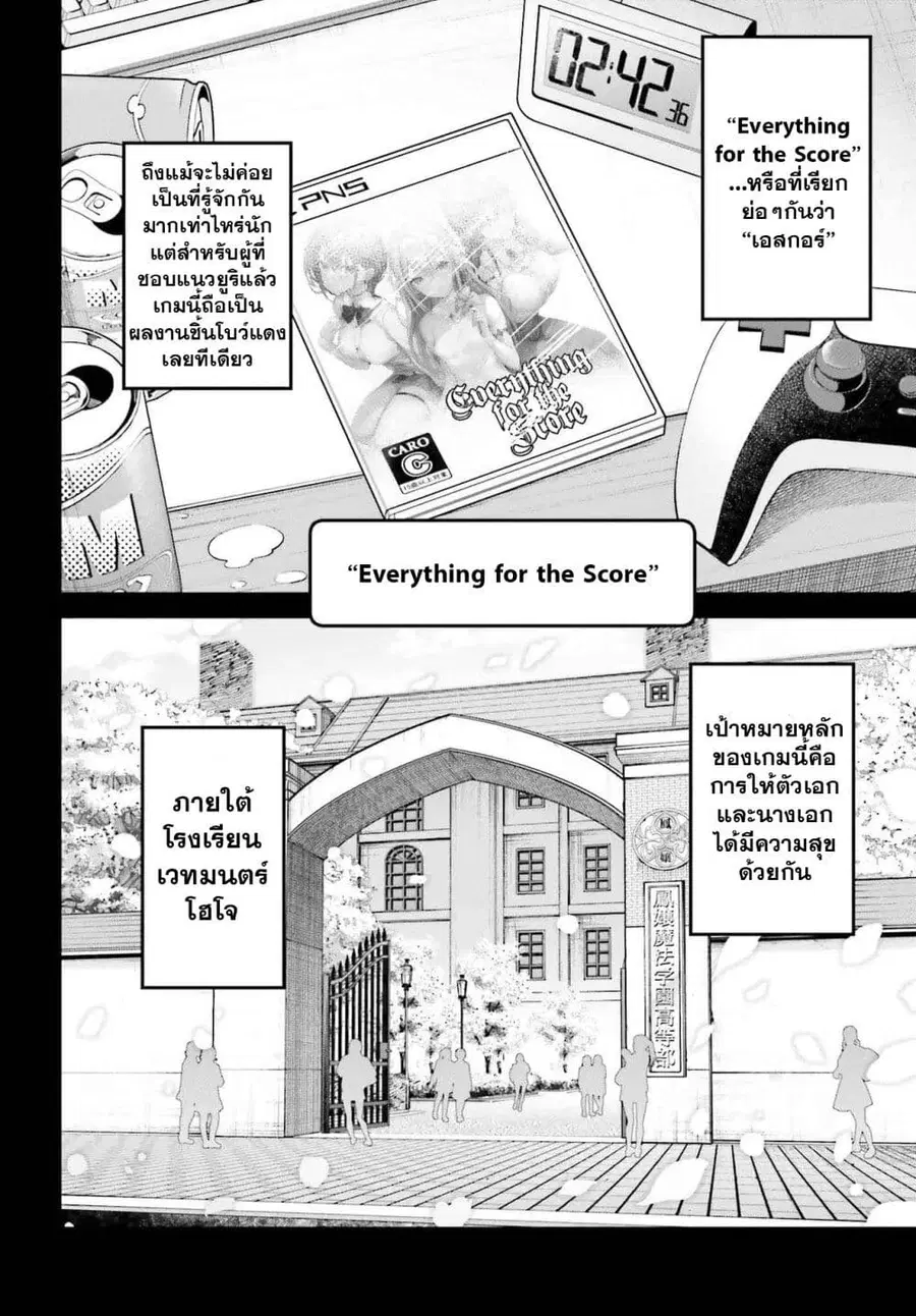 Danshi Kinsei Game Sekai de Ore ga Yarubeki Yuiitsu no Koto Yuri no Ma ni Hasamaru Otoko to Shite Tensei shite shimaimashita ตอนที่ 1 หน้า 7