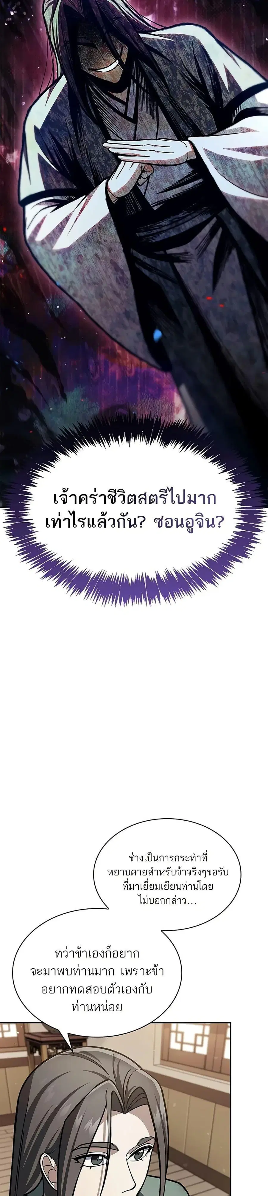 Heavenly Grand Archive’s Young Master ตอนที่ 85 หน้า 22