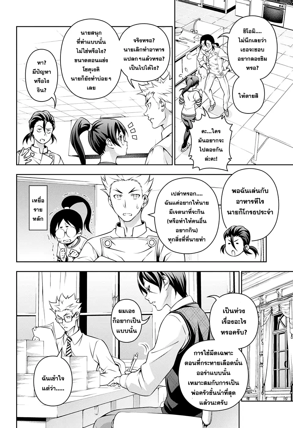 Shokugeki no Soma ตอนที่ 197 หน้า 8