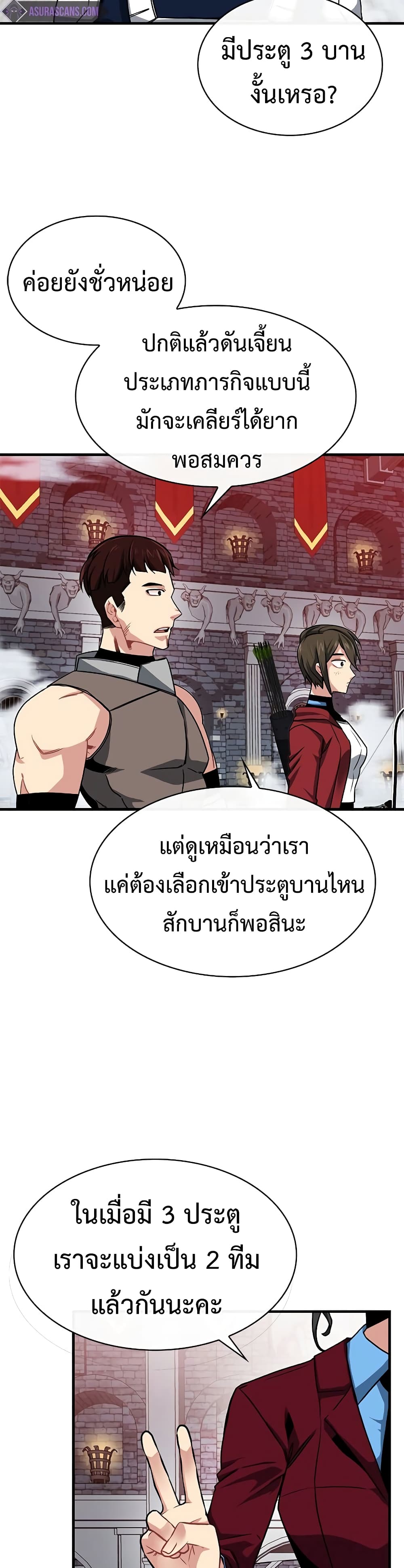 SSS-Class Gacha Hunter ตอนที่ 50 หน้า 9