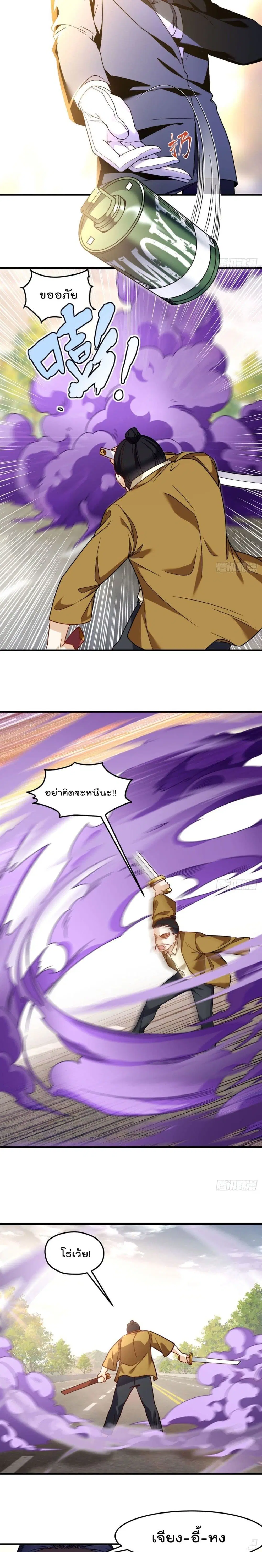 The Immortal Emperor Luo Wuji Has Returned ตอนที่ 114 หน้า 4