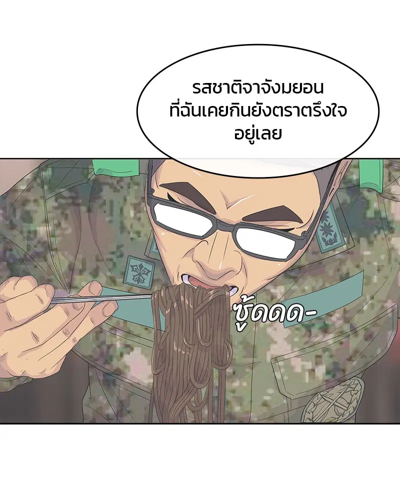 Kitchen Soldier ตอนที่ 151 หน้า 44